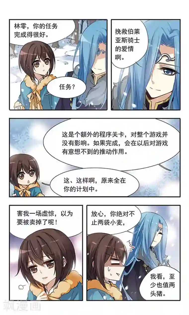 骑士幻想夜第29话 坠天使