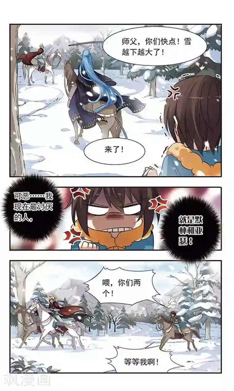 骑士幻想夜第29话 坠天使