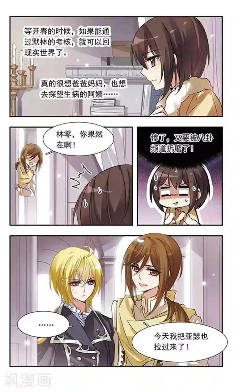 骑士幻想夜第29话 坠天使