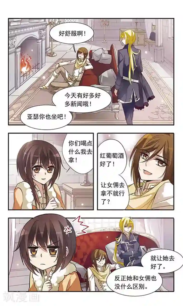 骑士幻想夜第29话 坠天使