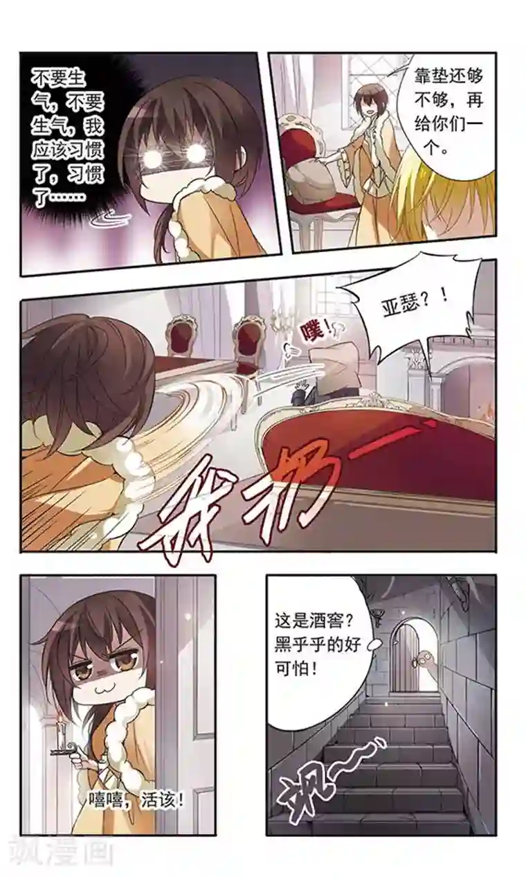 骑士幻想夜第29话 坠天使