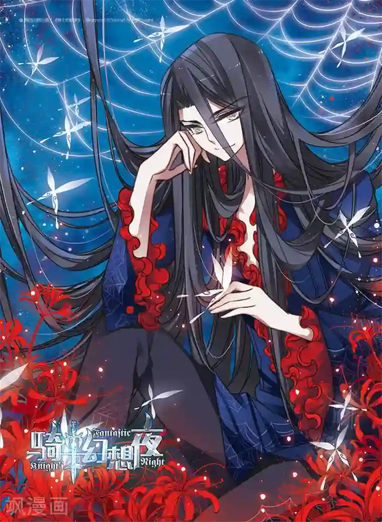 骑士幻想夜第30话 神秘的黑发男子