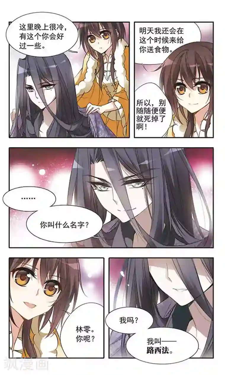 骑士幻想夜第30话 神秘的黑发男子