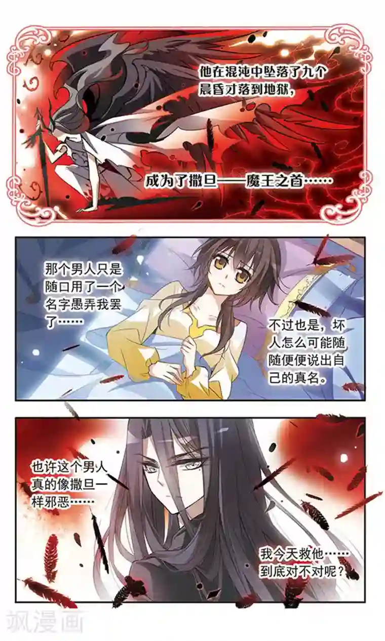 骑士幻想夜第30话 神秘的黑发男子