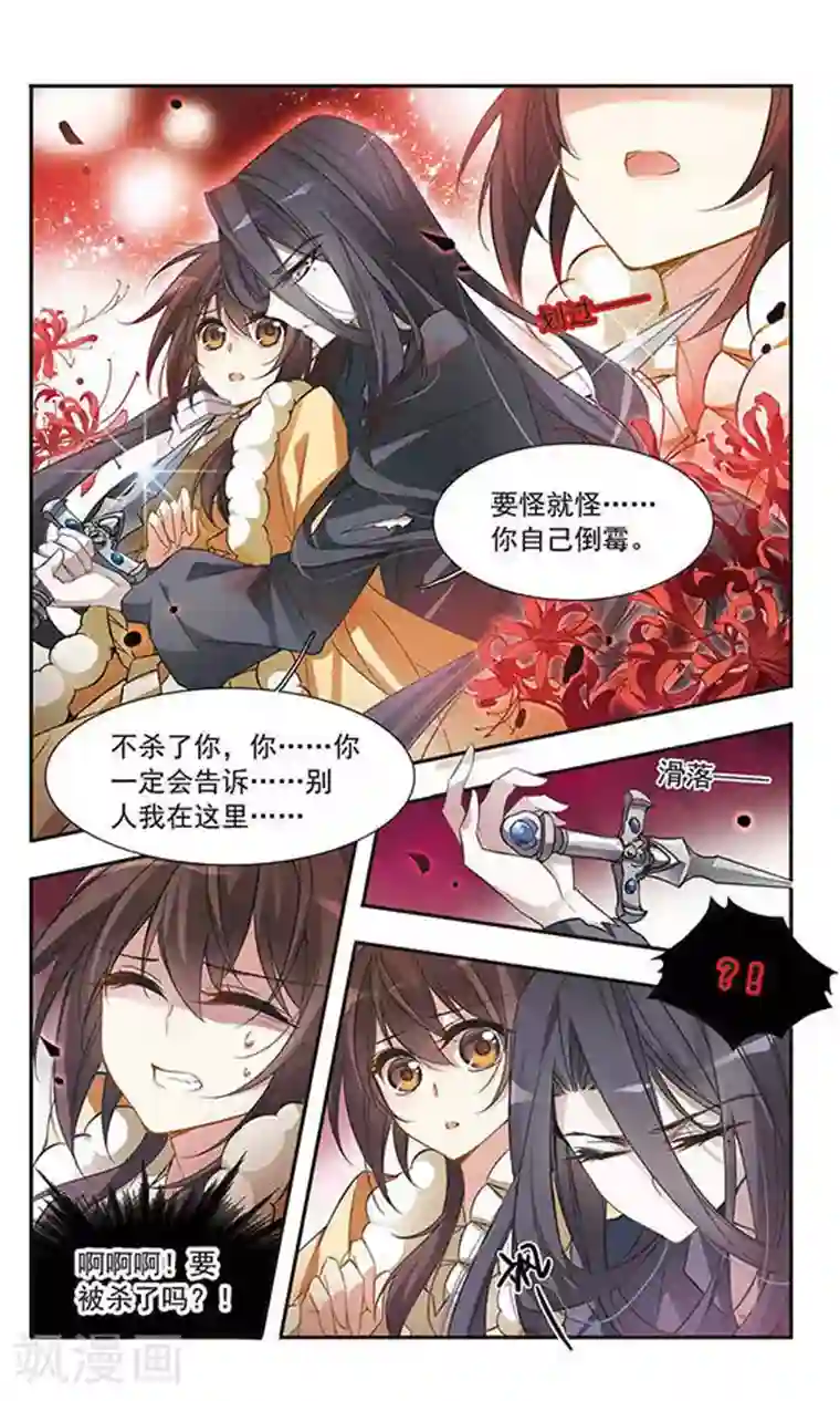 骑士幻想夜第30话 神秘的黑发男子