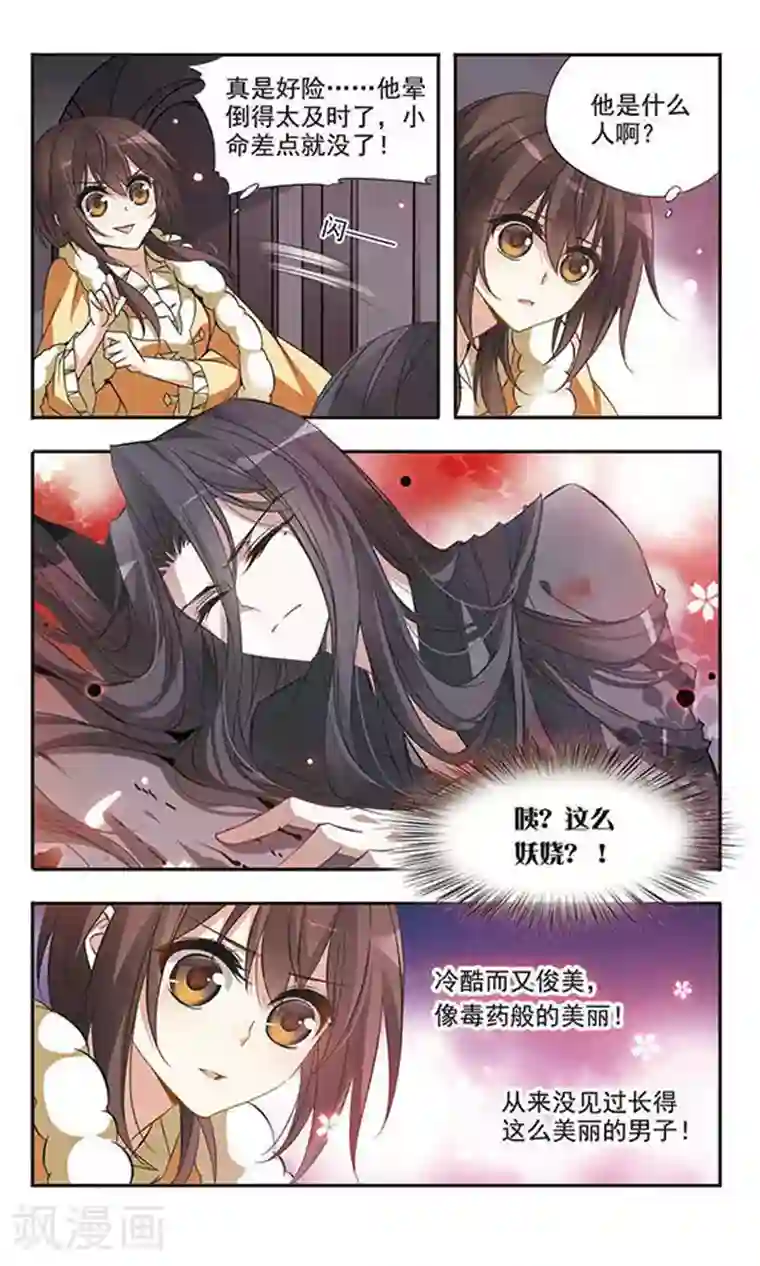 骑士幻想夜第30话 神秘的黑发男子