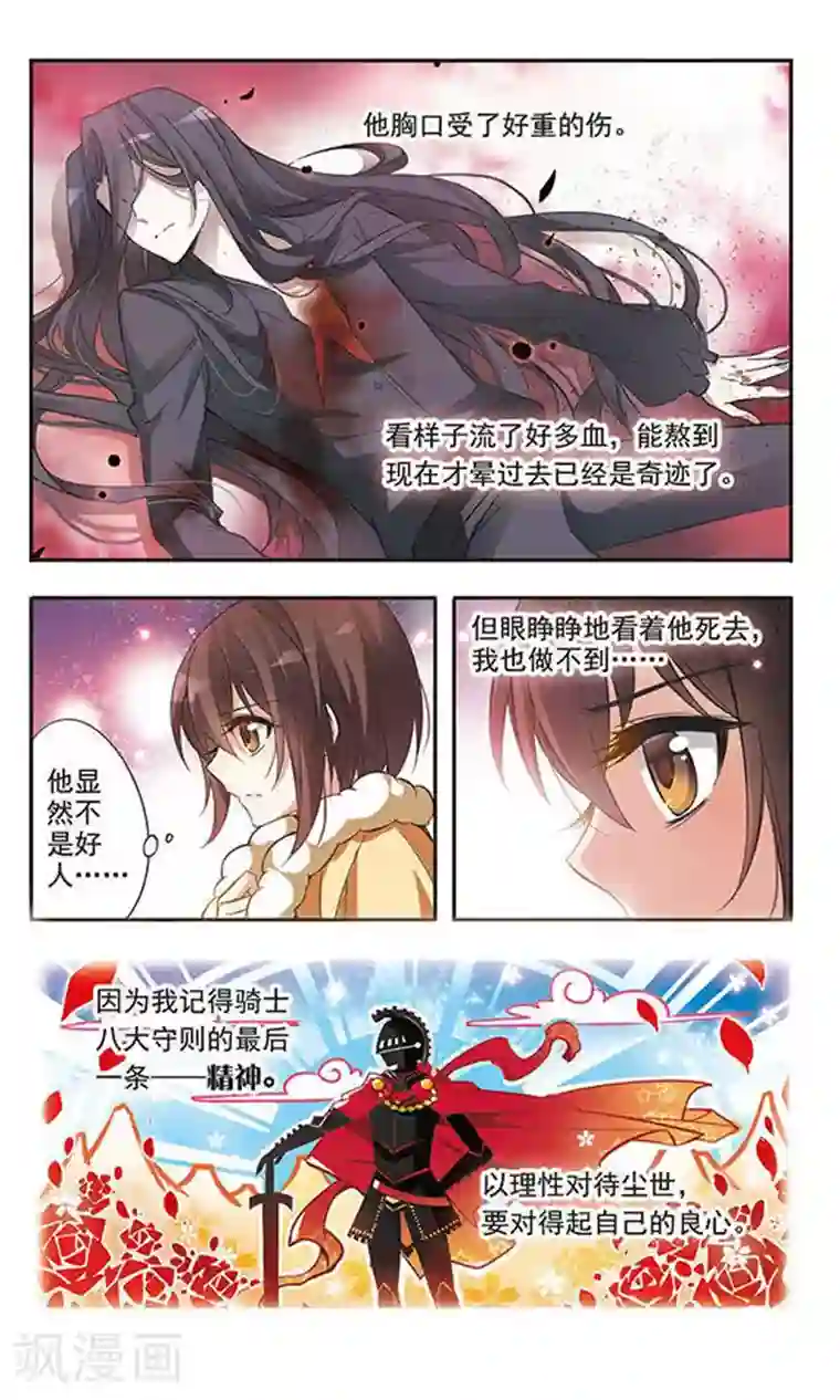 骑士幻想夜第30话 神秘的黑发男子