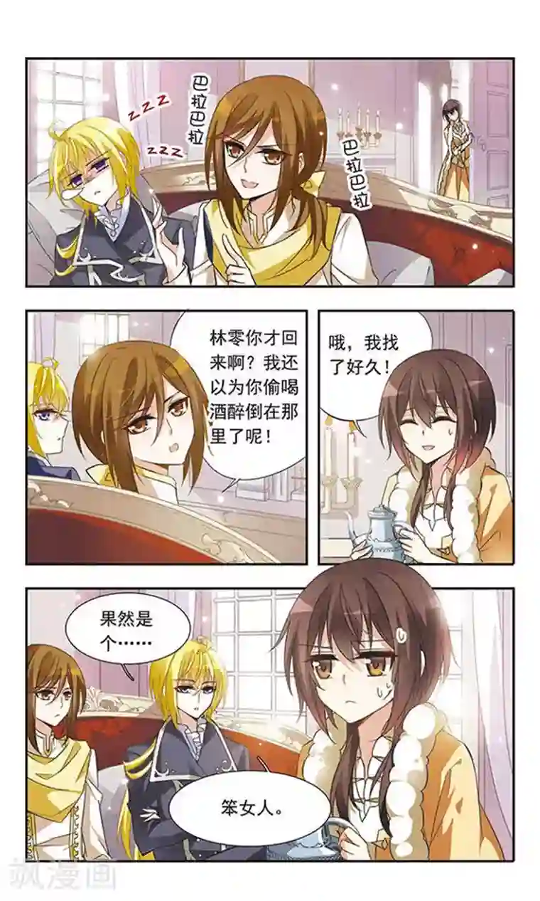 骑士幻想夜第30话 神秘的黑发男子