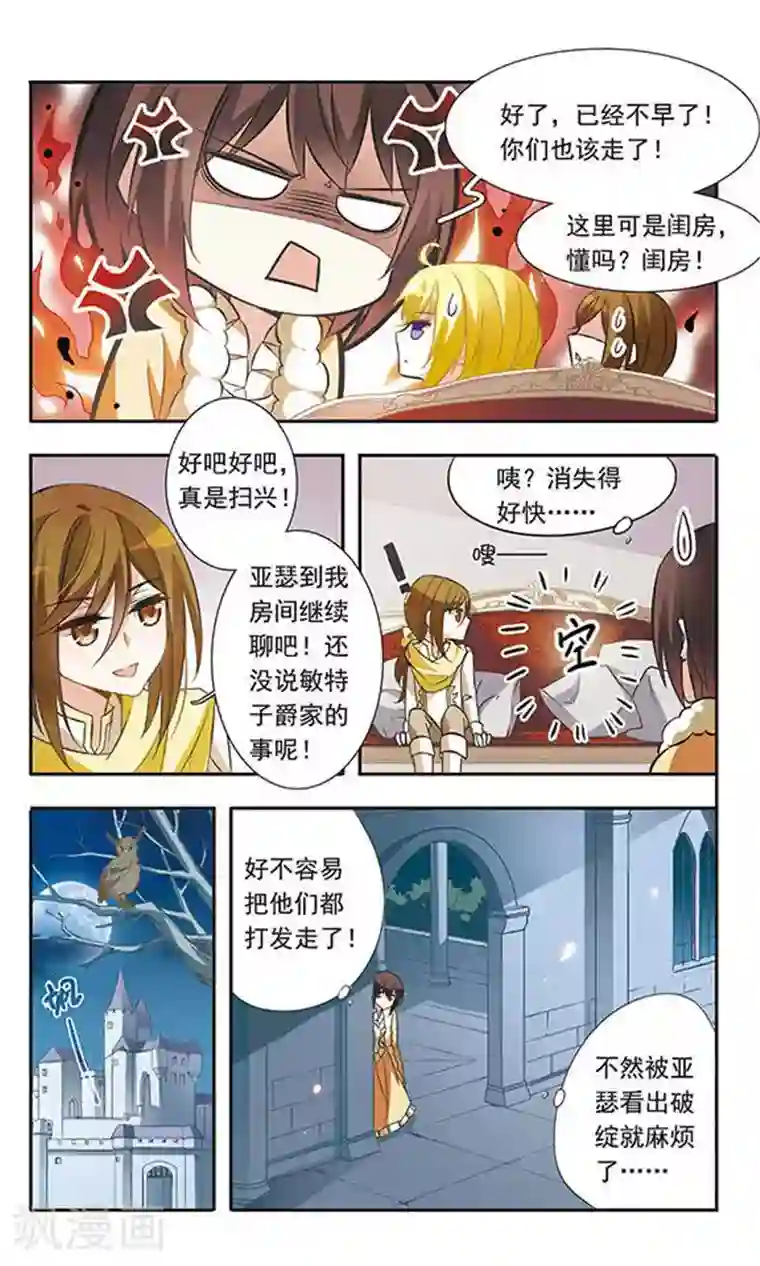 骑士幻想夜第30话 神秘的黑发男子