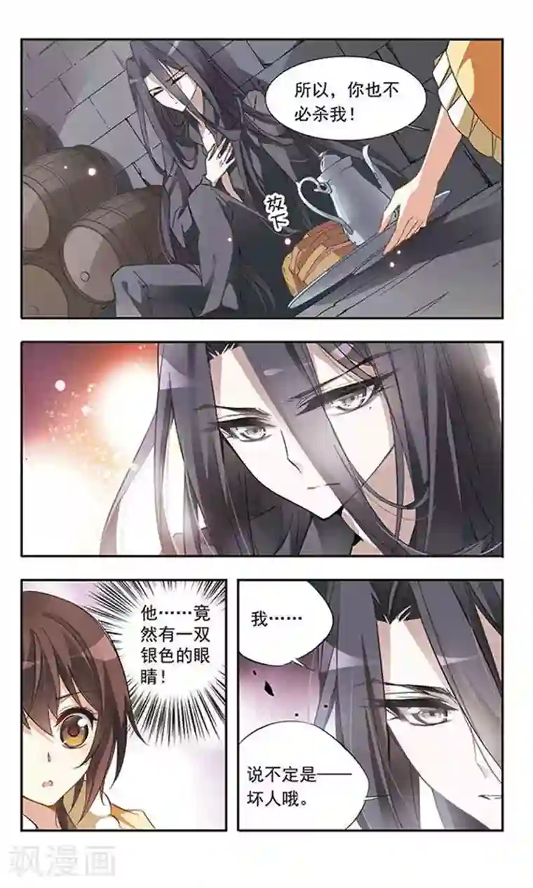 骑士幻想夜第30话 神秘的黑发男子