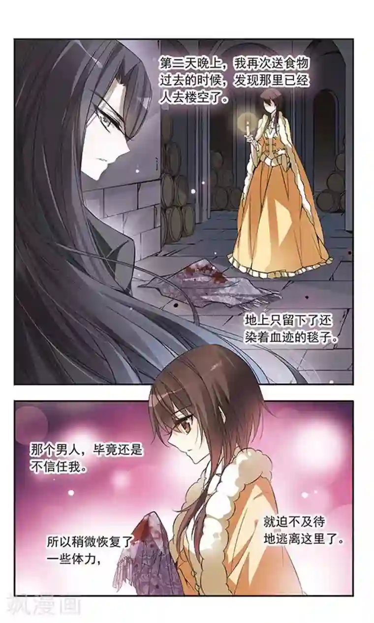 骑士幻想夜第31话 对不起