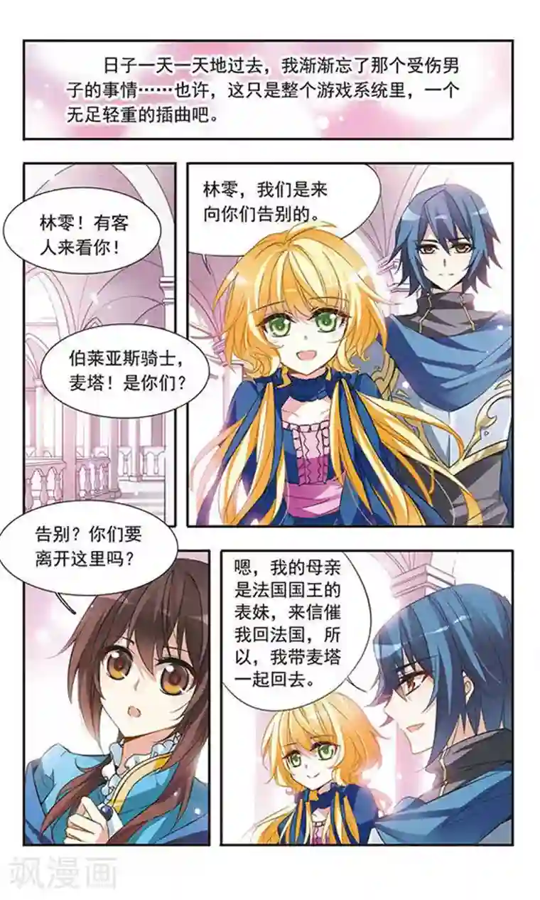 骑士幻想夜第31话 对不起