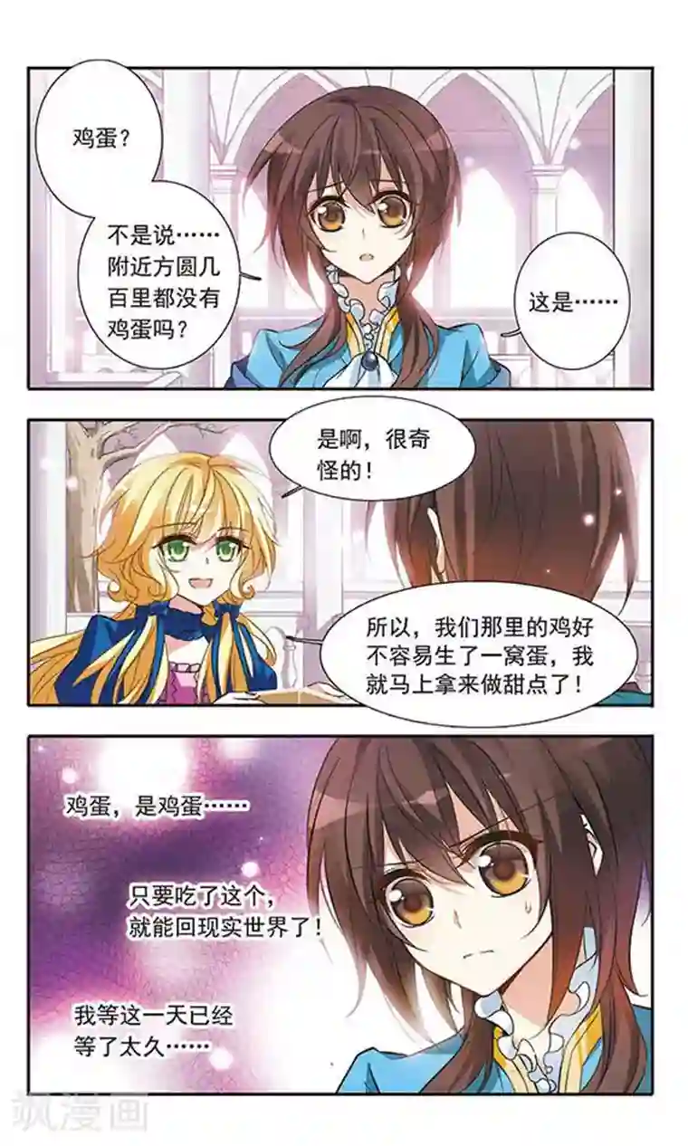 骑士幻想夜第31话 对不起