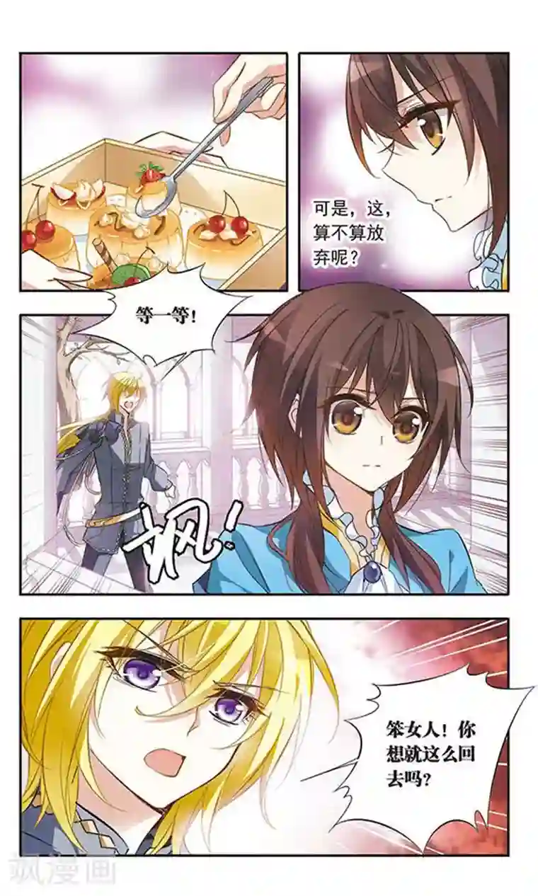 骑士幻想夜第31话 对不起