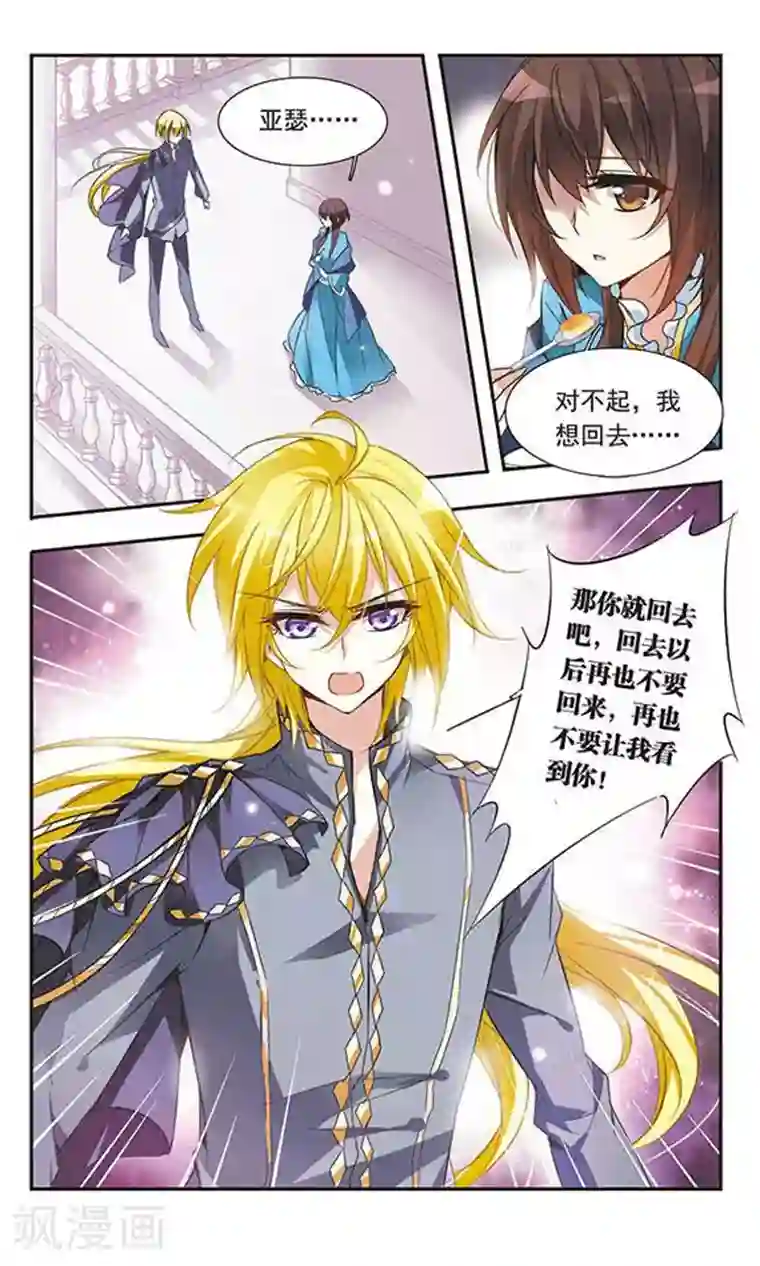 骑士幻想夜第31话 对不起