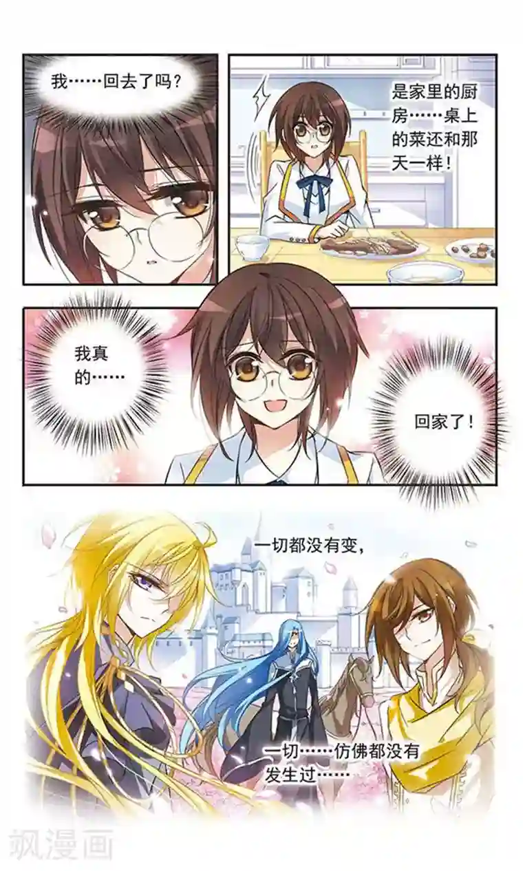 骑士幻想夜第31话 对不起