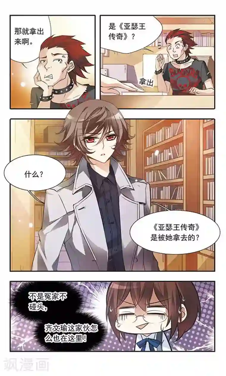 骑士幻想夜第32话 三公子的推论