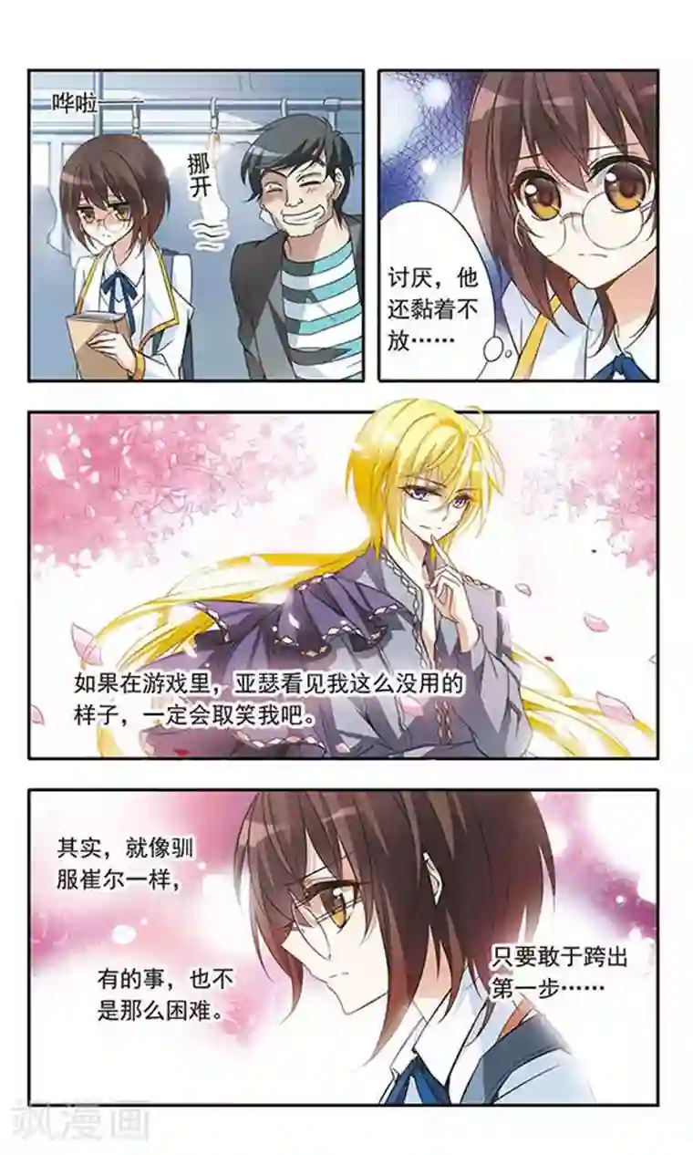 骑士幻想夜第32话 三公子的推论