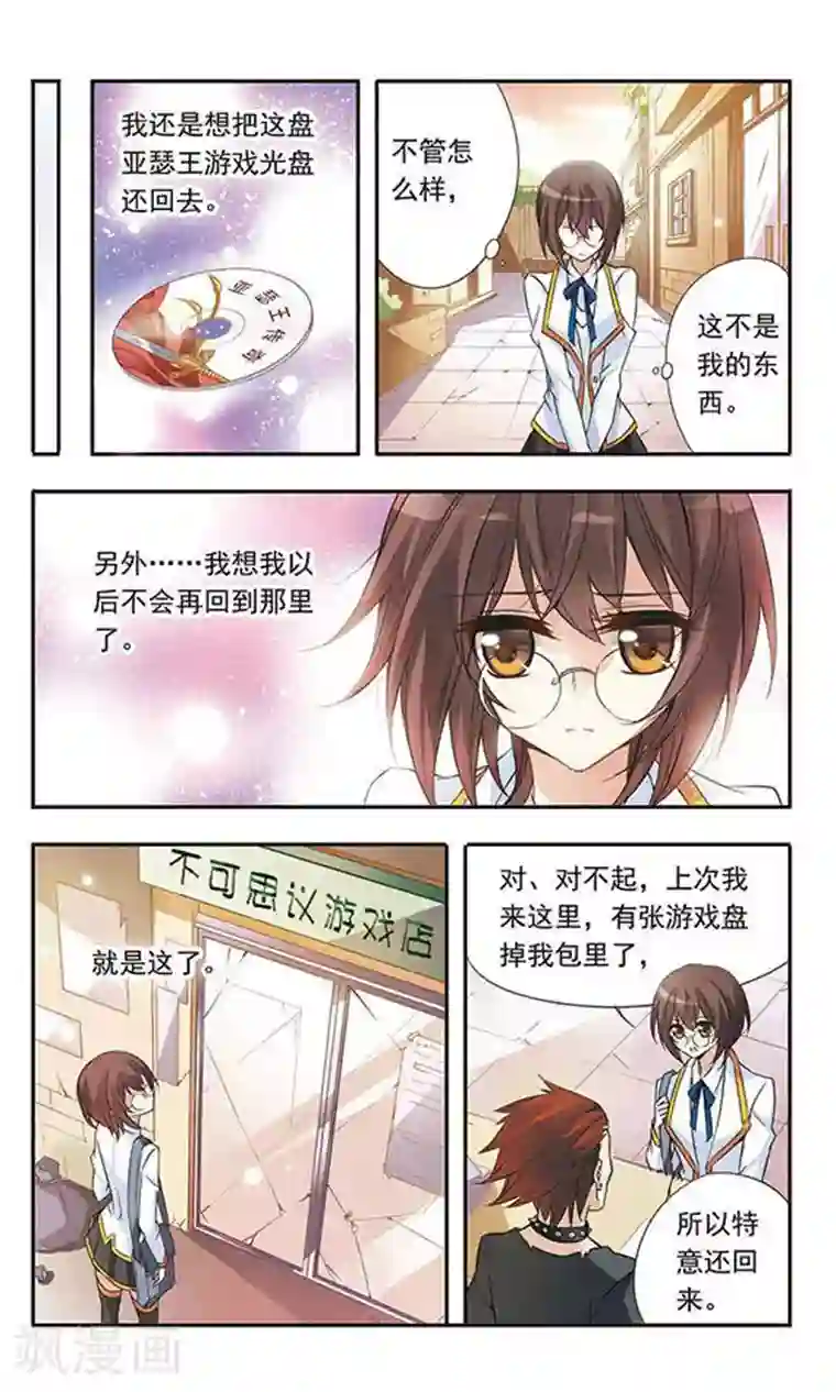 骑士幻想夜第32话 三公子的推论