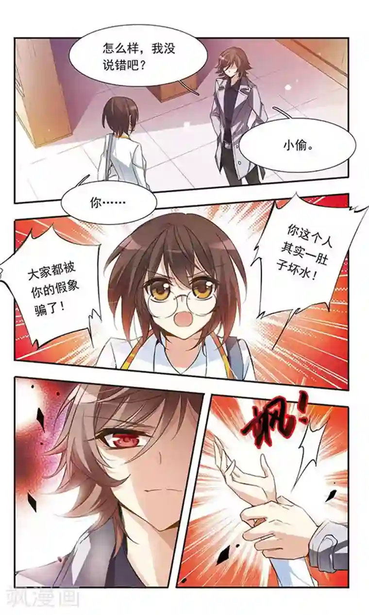 骑士幻想夜第33话 偶遇华丽男子