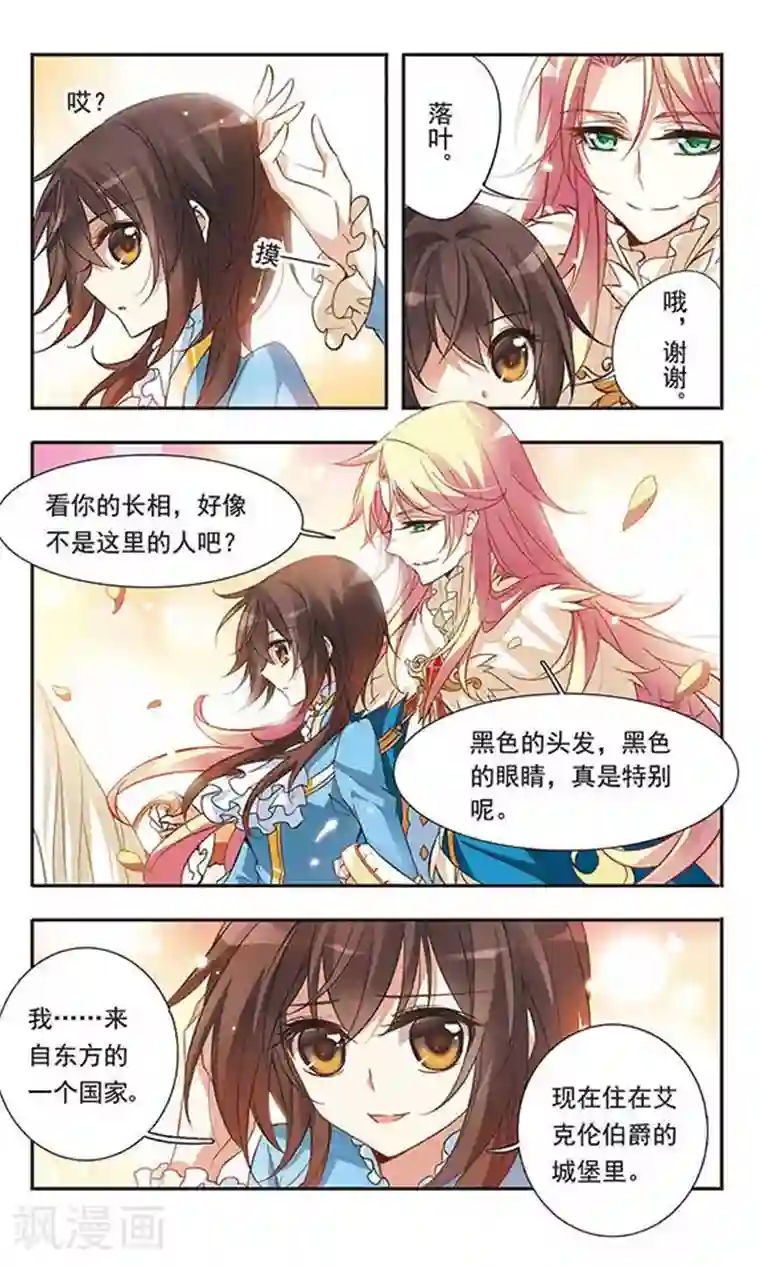 骑士幻想夜第33话 偶遇华丽男子