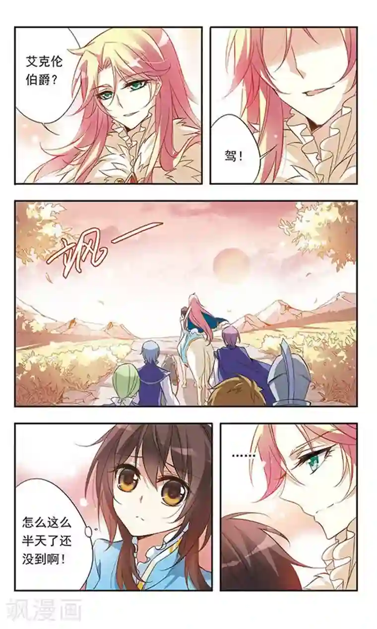 骑士幻想夜第33话 偶遇华丽男子