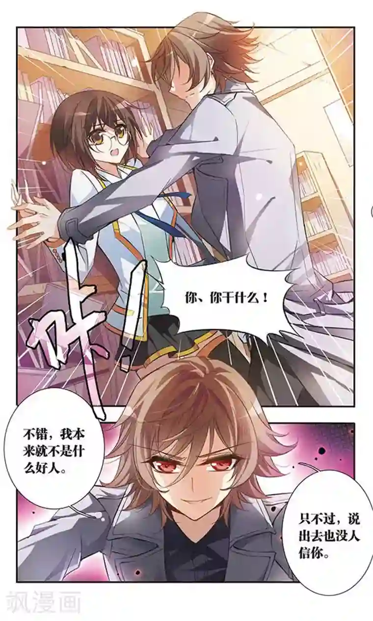 骑士幻想夜第33话 偶遇华丽男子