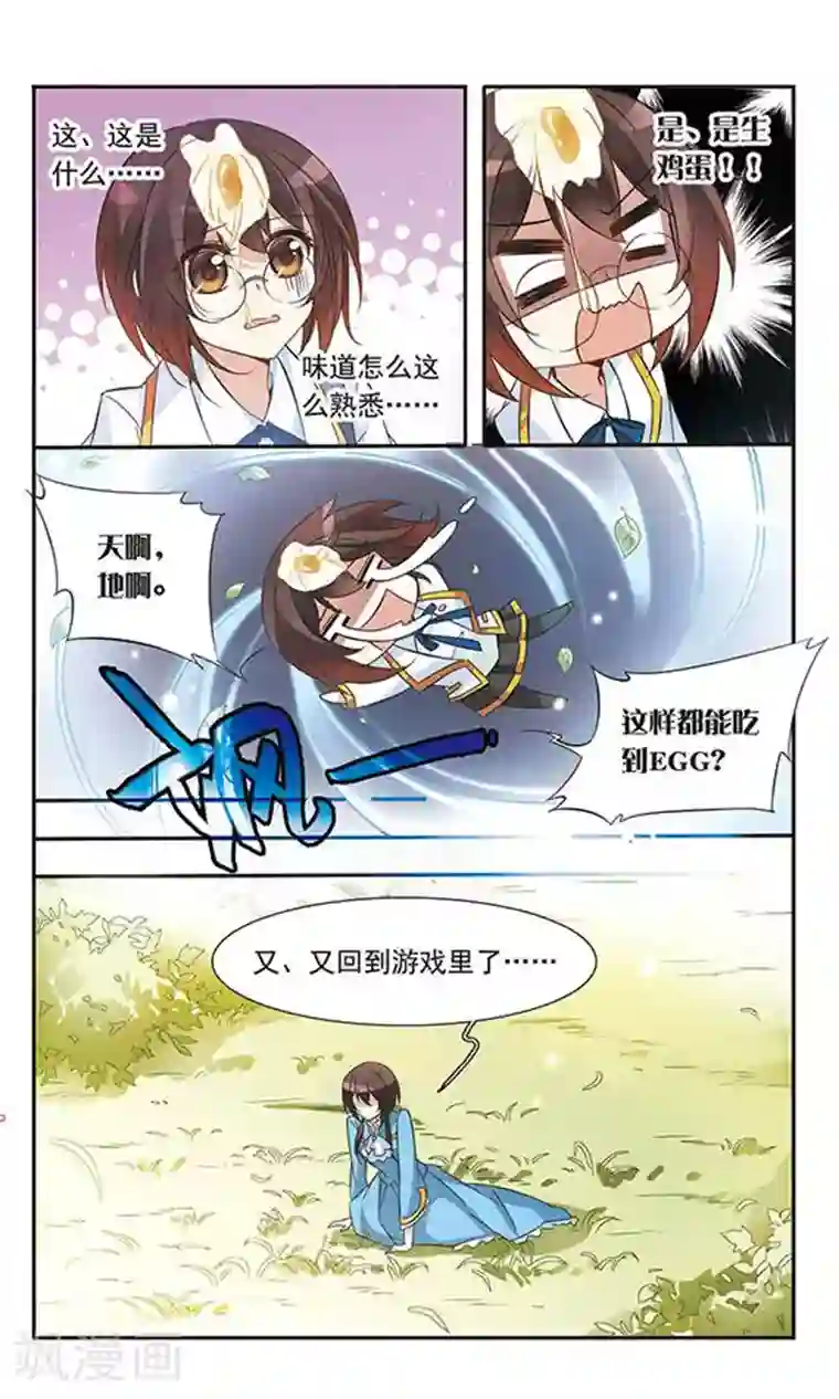 骑士幻想夜第33话 偶遇华丽男子