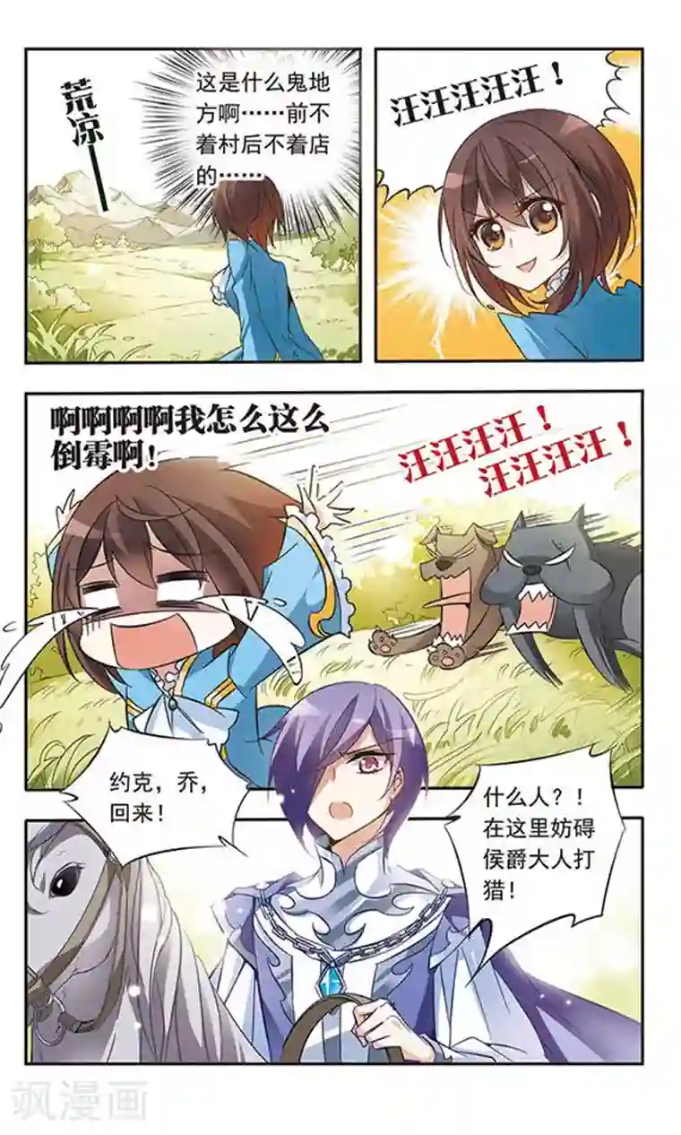 骑士幻想夜第33话 偶遇华丽男子