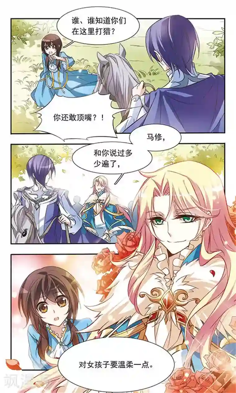 骑士幻想夜第33话 偶遇华丽男子