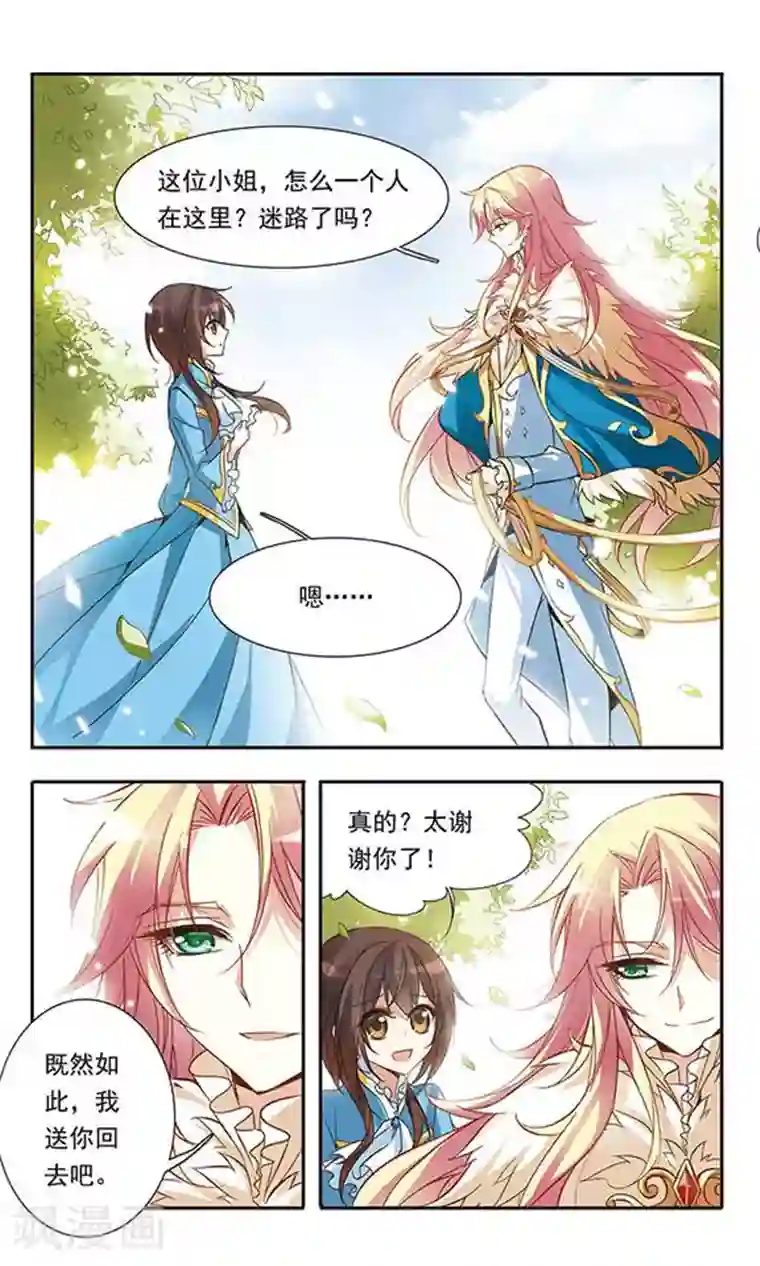 骑士幻想夜第33话 偶遇华丽男子