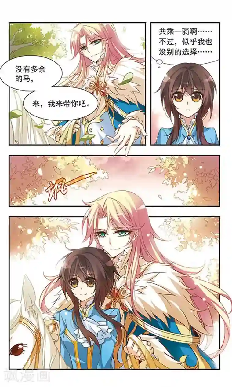 骑士幻想夜第33话 偶遇华丽男子