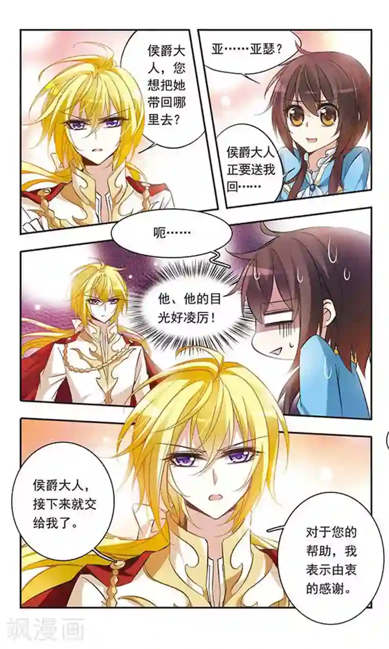 骑士幻想夜第34话 王子的营救