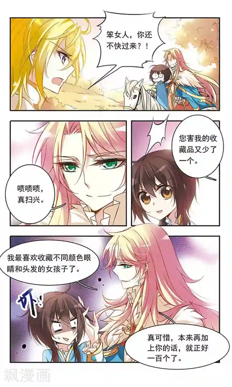 骑士幻想夜第34话 王子的营救