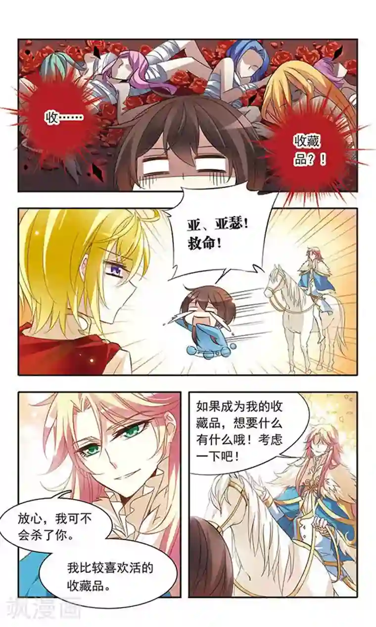 骑士幻想夜第34话 王子的营救