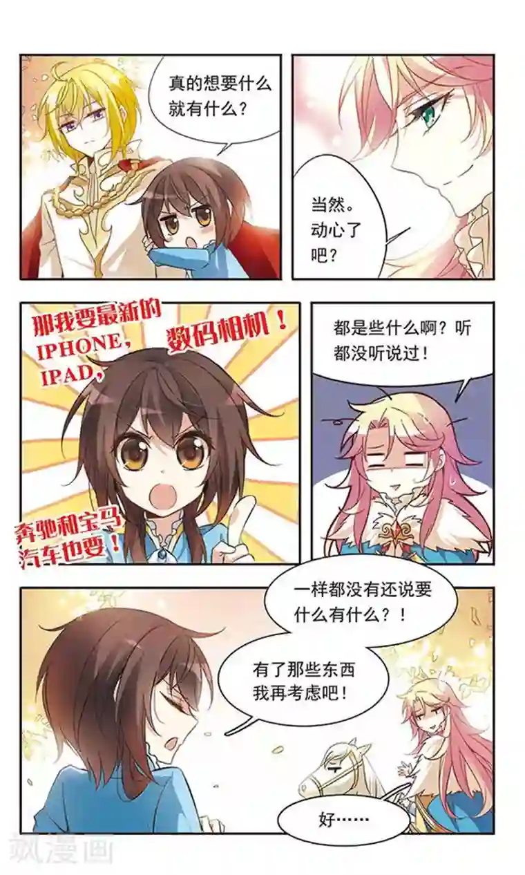 骑士幻想夜第34话 王子的营救