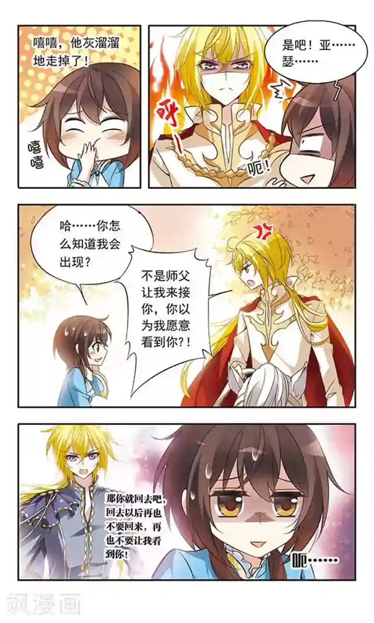 禁欲的男人有多强大第34话 王子的营救