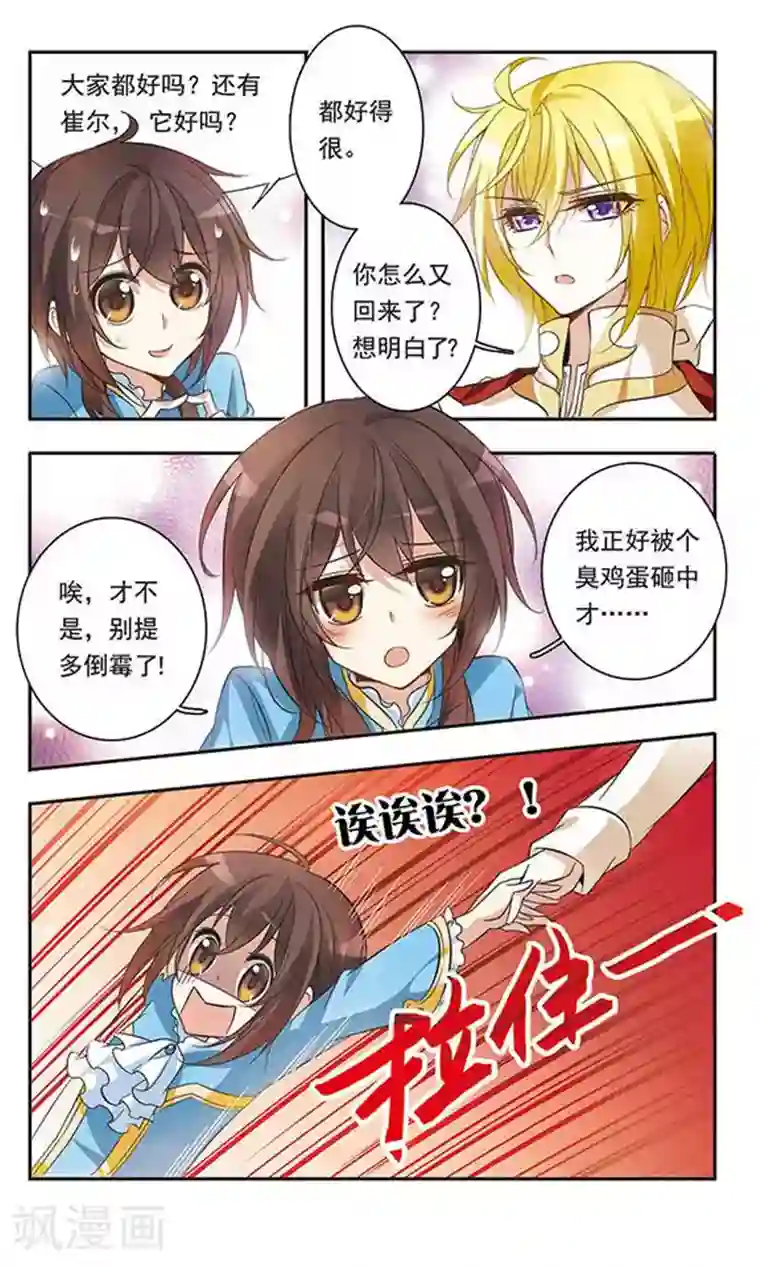 骑士幻想夜第34话 王子的营救