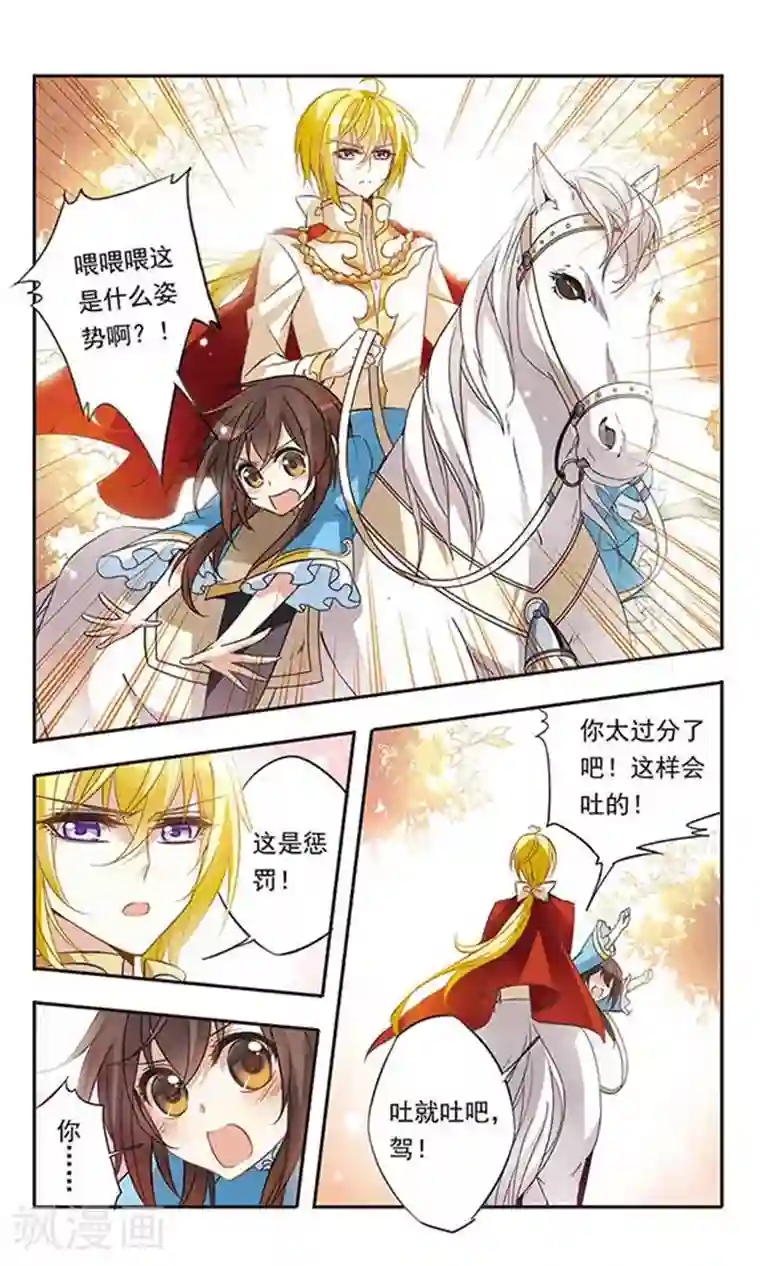 骑士幻想夜第34话 王子的营救