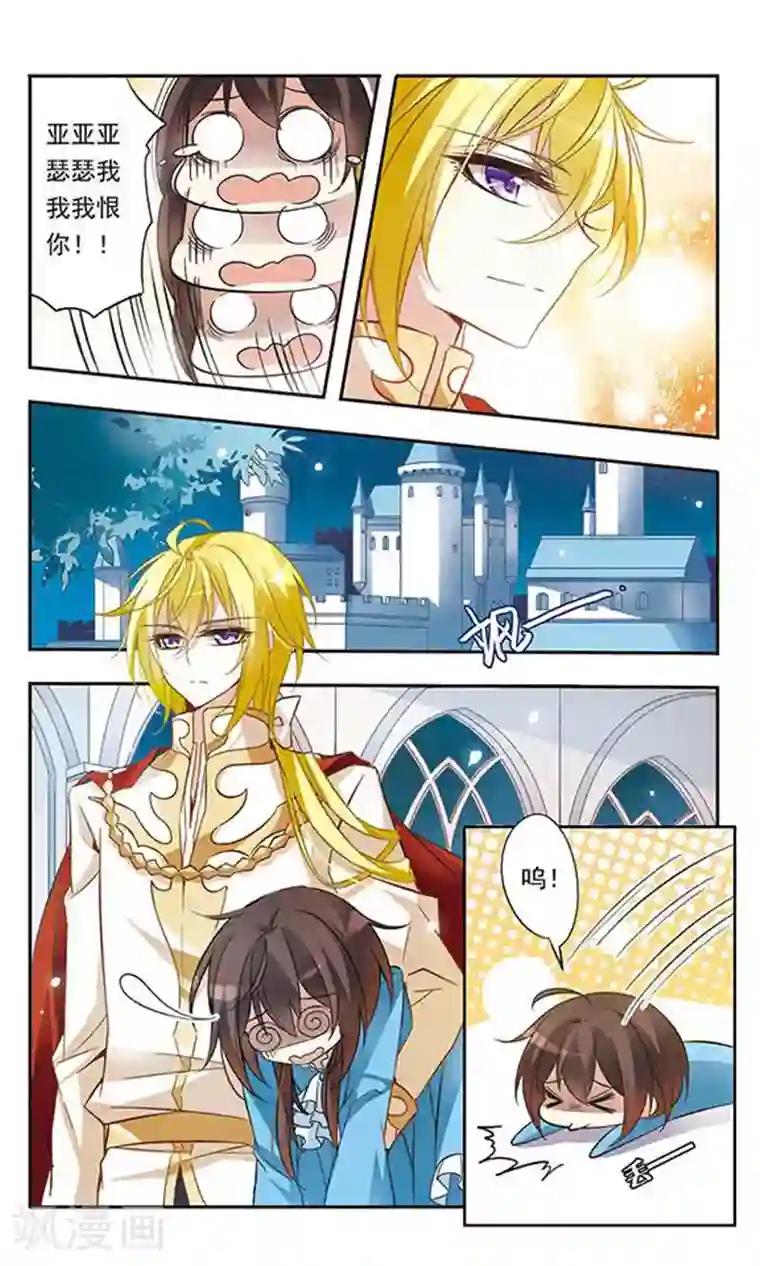 禁欲的男人有多强大第34话 王子的营救