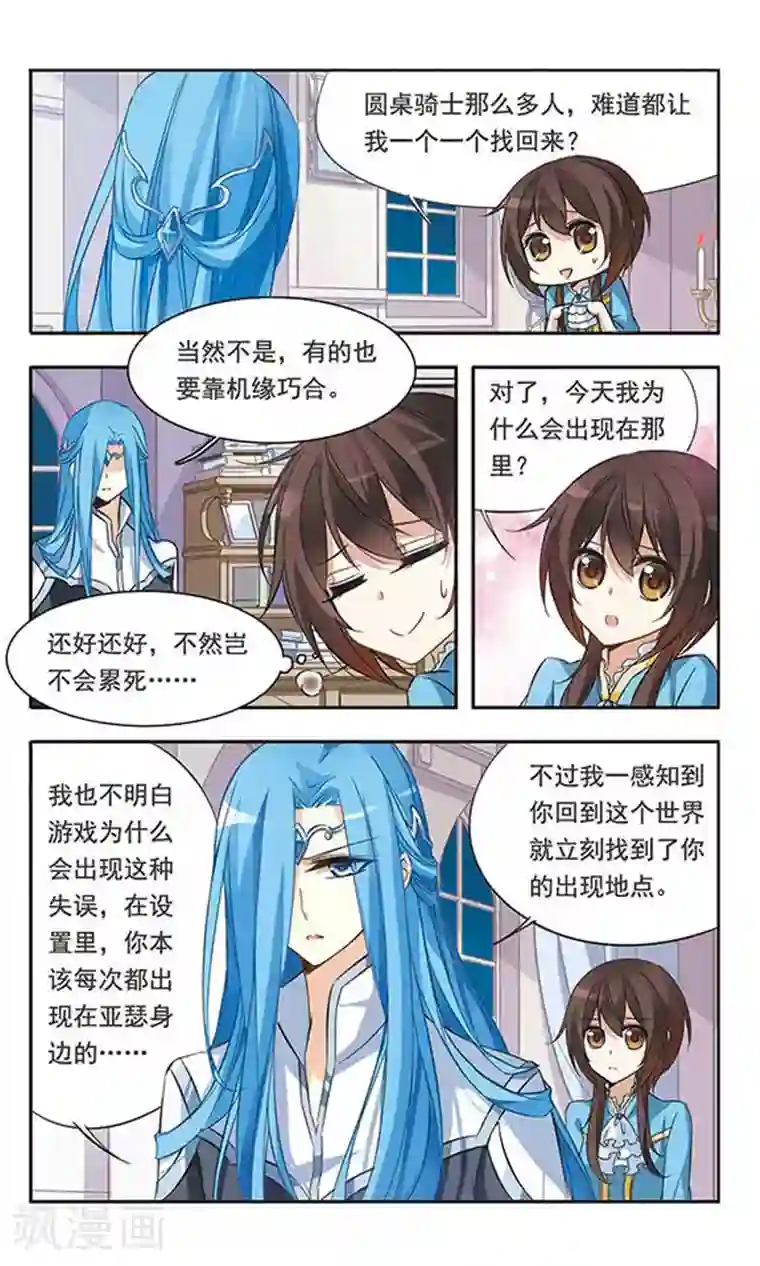 骑士幻想夜第35话 居然是他！