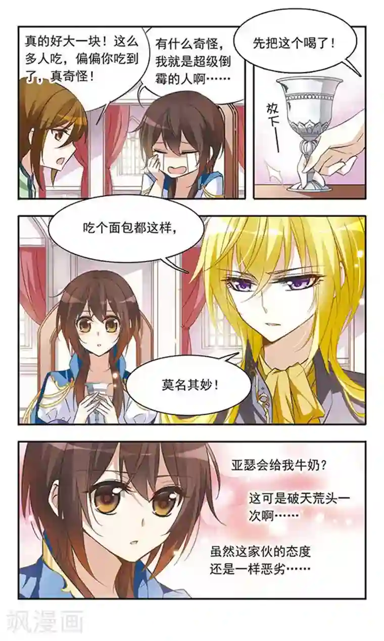 骑士幻想夜第35话 居然是他！