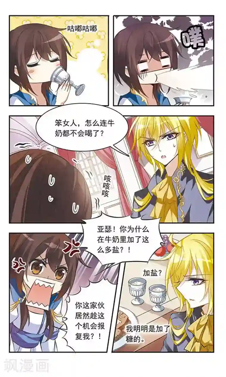 骑士幻想夜第35话 居然是他！