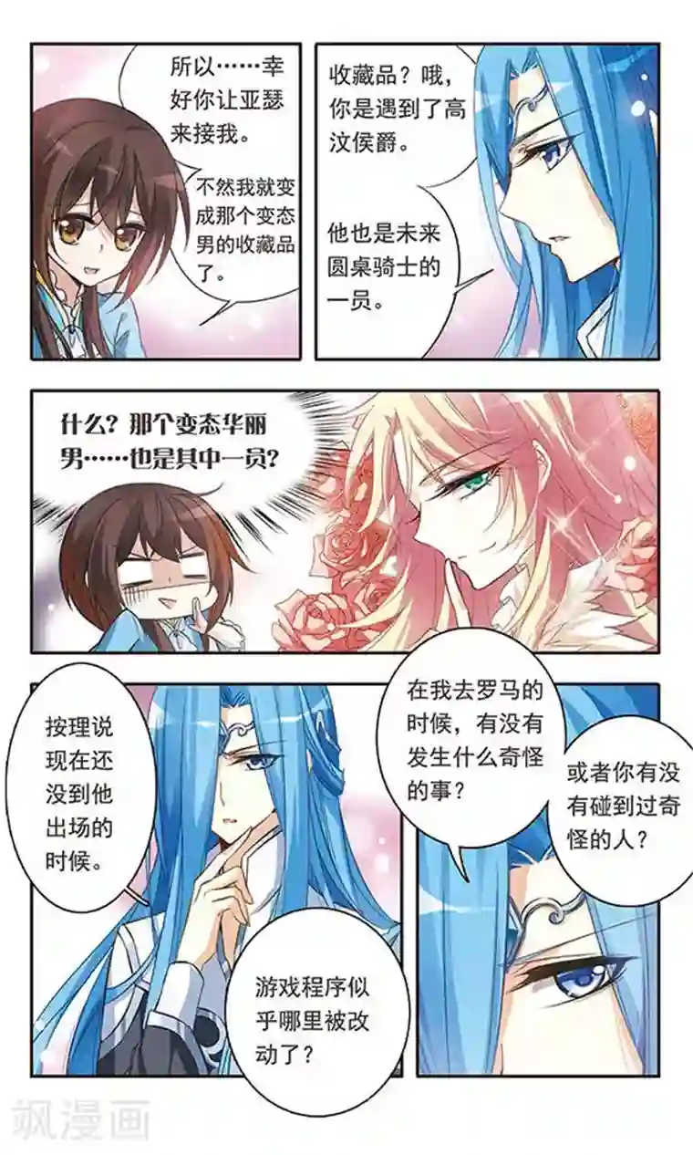 骑士幻想夜第35话 居然是他！