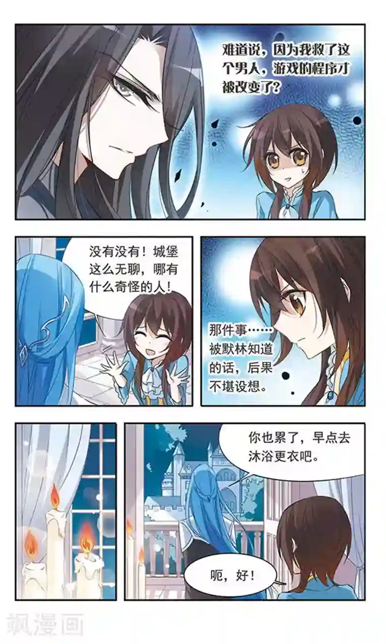 骑士幻想夜第35话 居然是他！