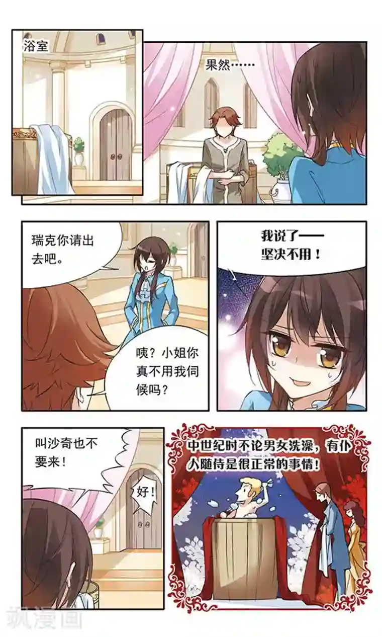 骑士幻想夜第35话 居然是他！