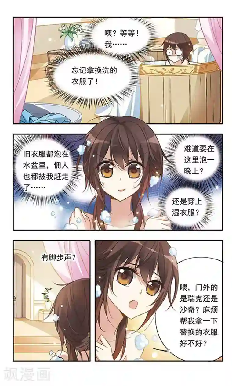 骑士幻想夜第35话 居然是他！