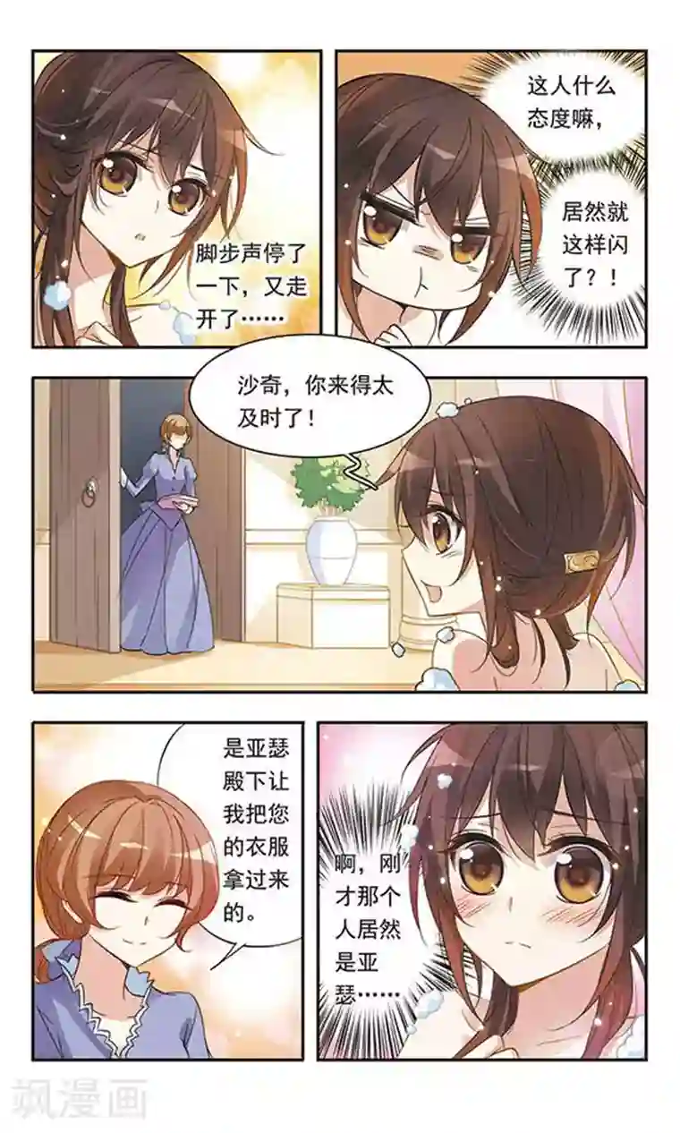 骑士幻想夜第35话 居然是他！