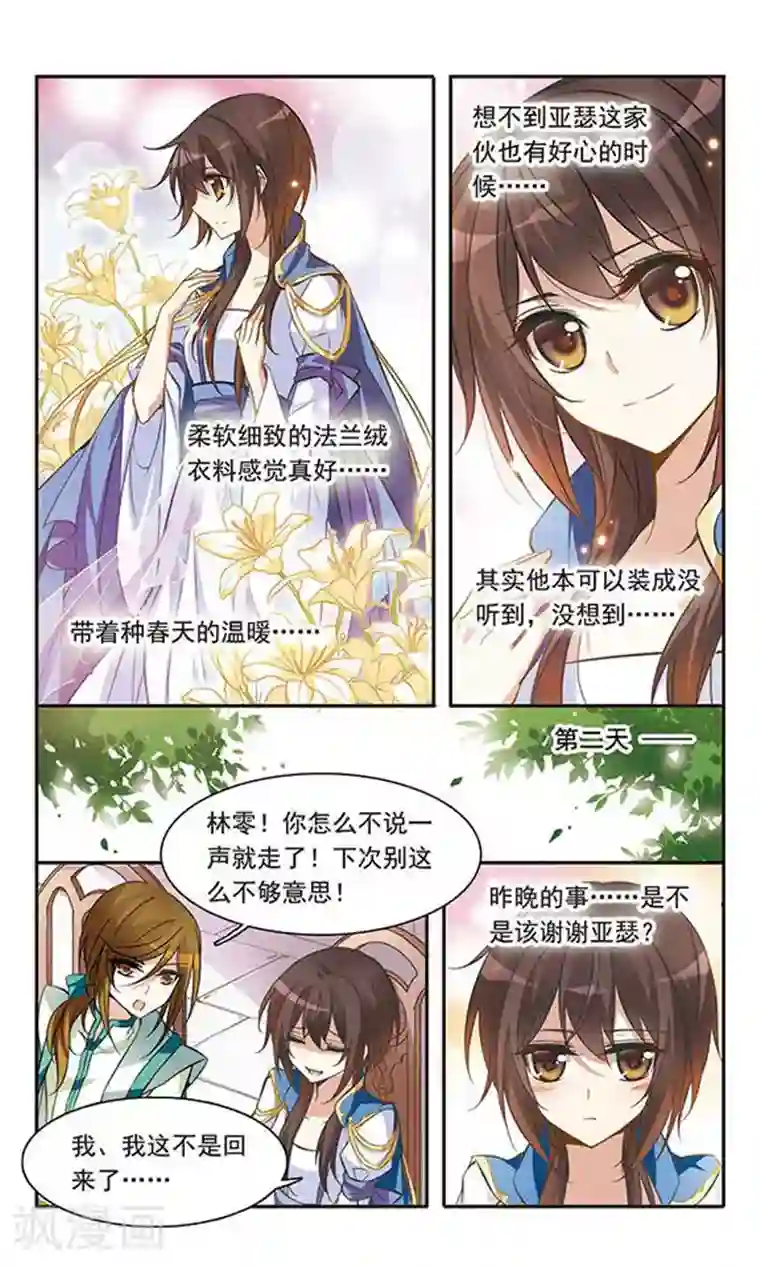 骑士幻想夜第35话 居然是他！