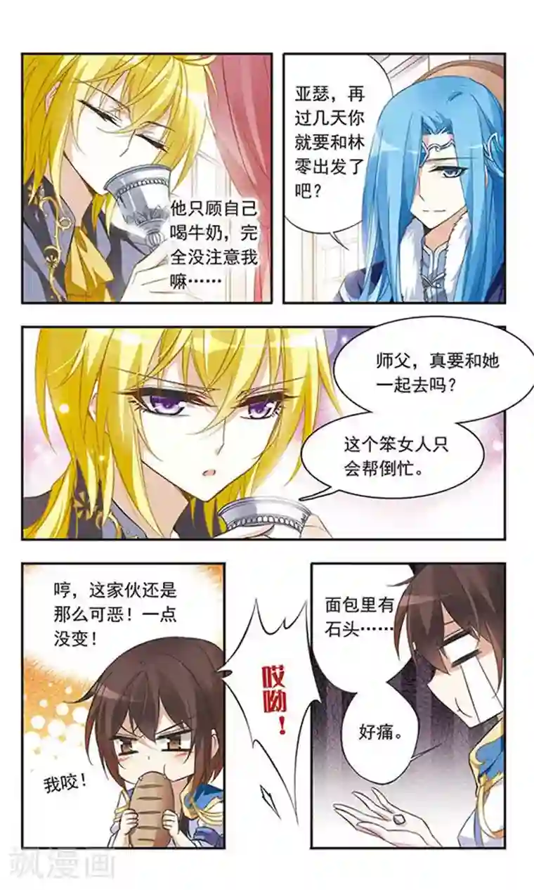 骑士幻想夜第35话 居然是他！